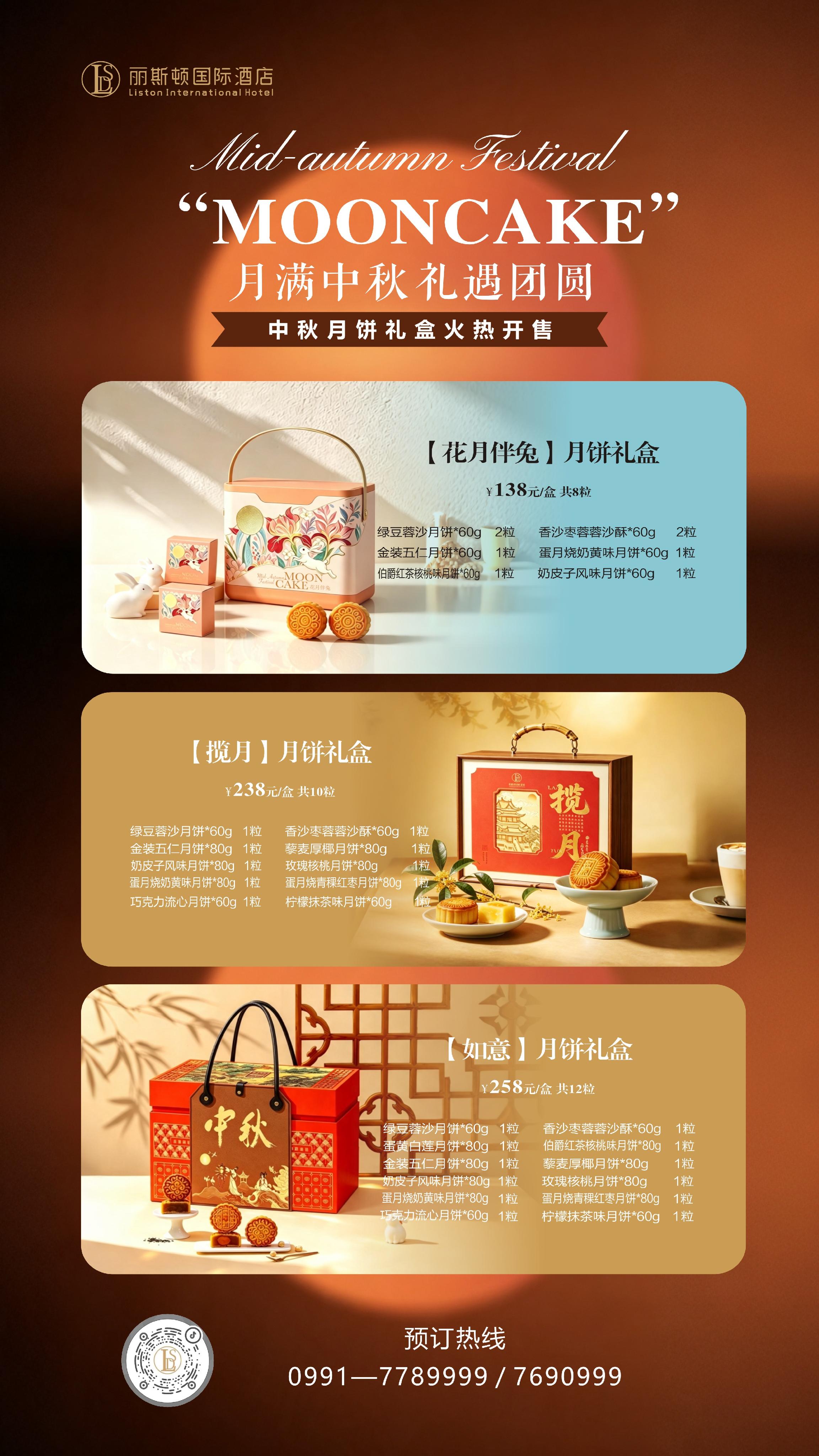 丽斯顿中秋月饼礼盒